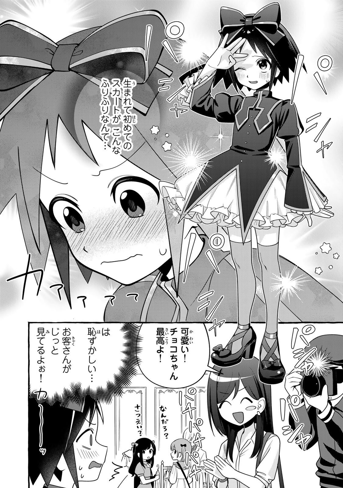 Kuromajo-san ga Tooru!! - Chapter 4.2 - Page 9