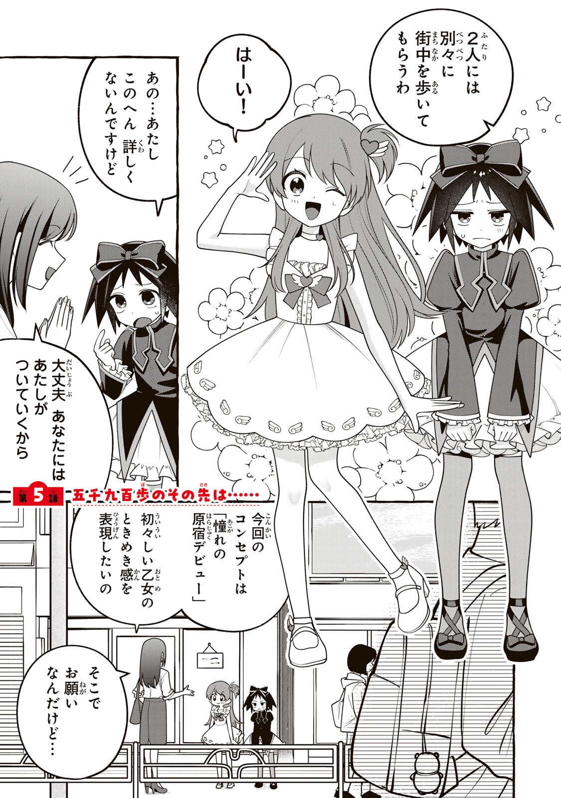 Kuromajo-san ga Tooru!! - Chapter 5.1 - Page 1