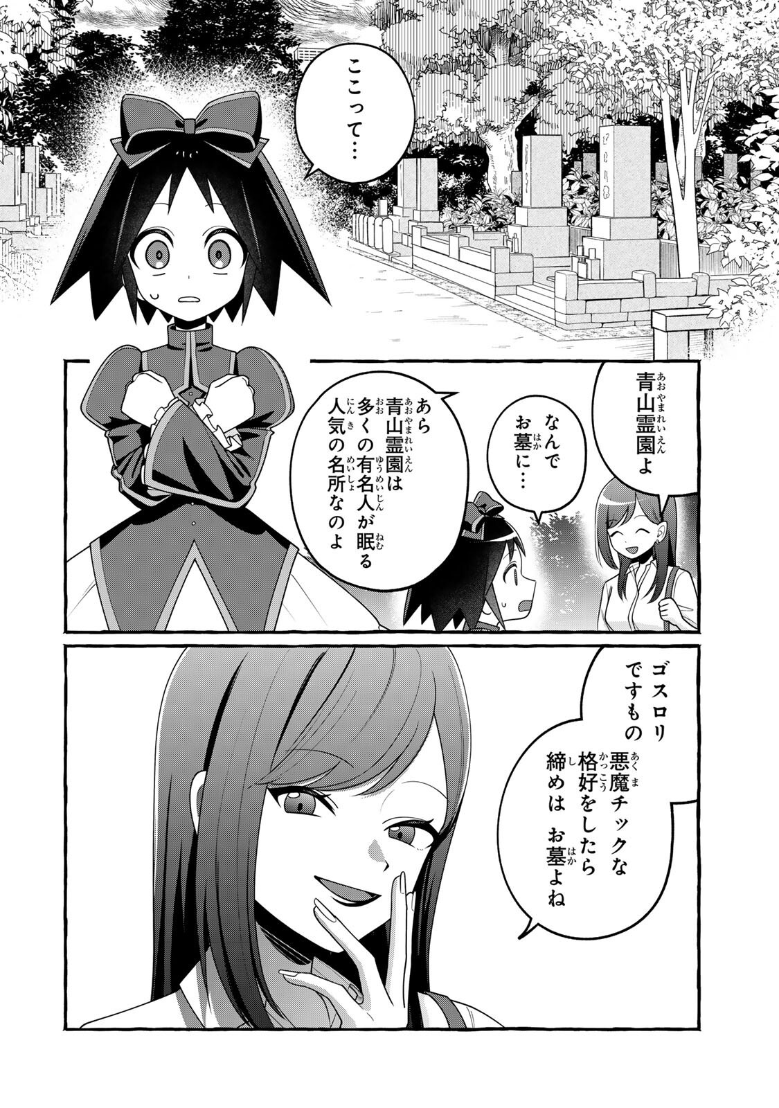 Kuromajo-san ga Tooru!! - Chapter 5.1 - Page 10