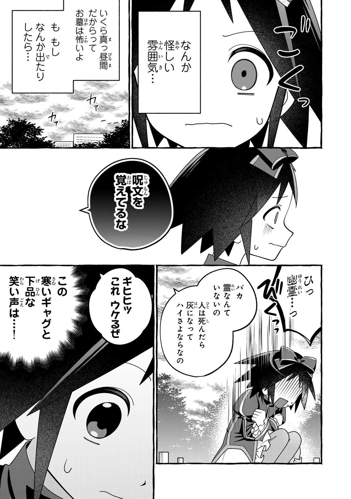 Kuromajo-san ga Tooru!! - Chapter 5.1 - Page 13