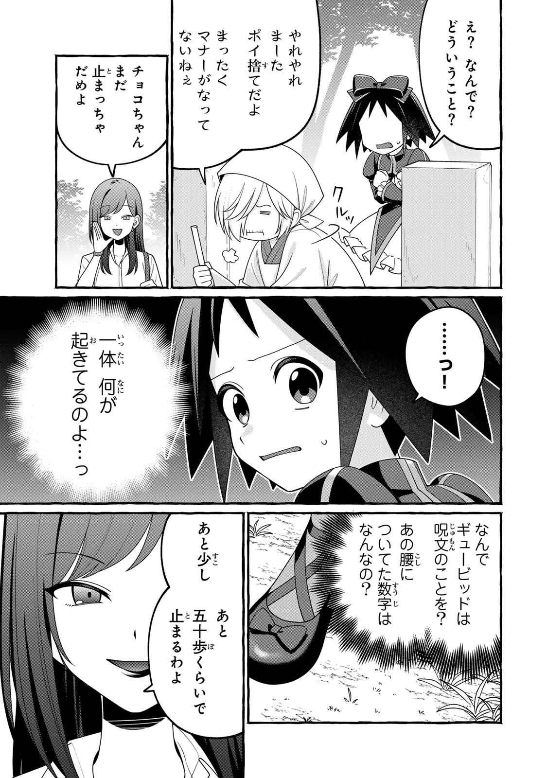 Kuromajo-san ga Tooru!! - Chapter 5.1 - Page 15