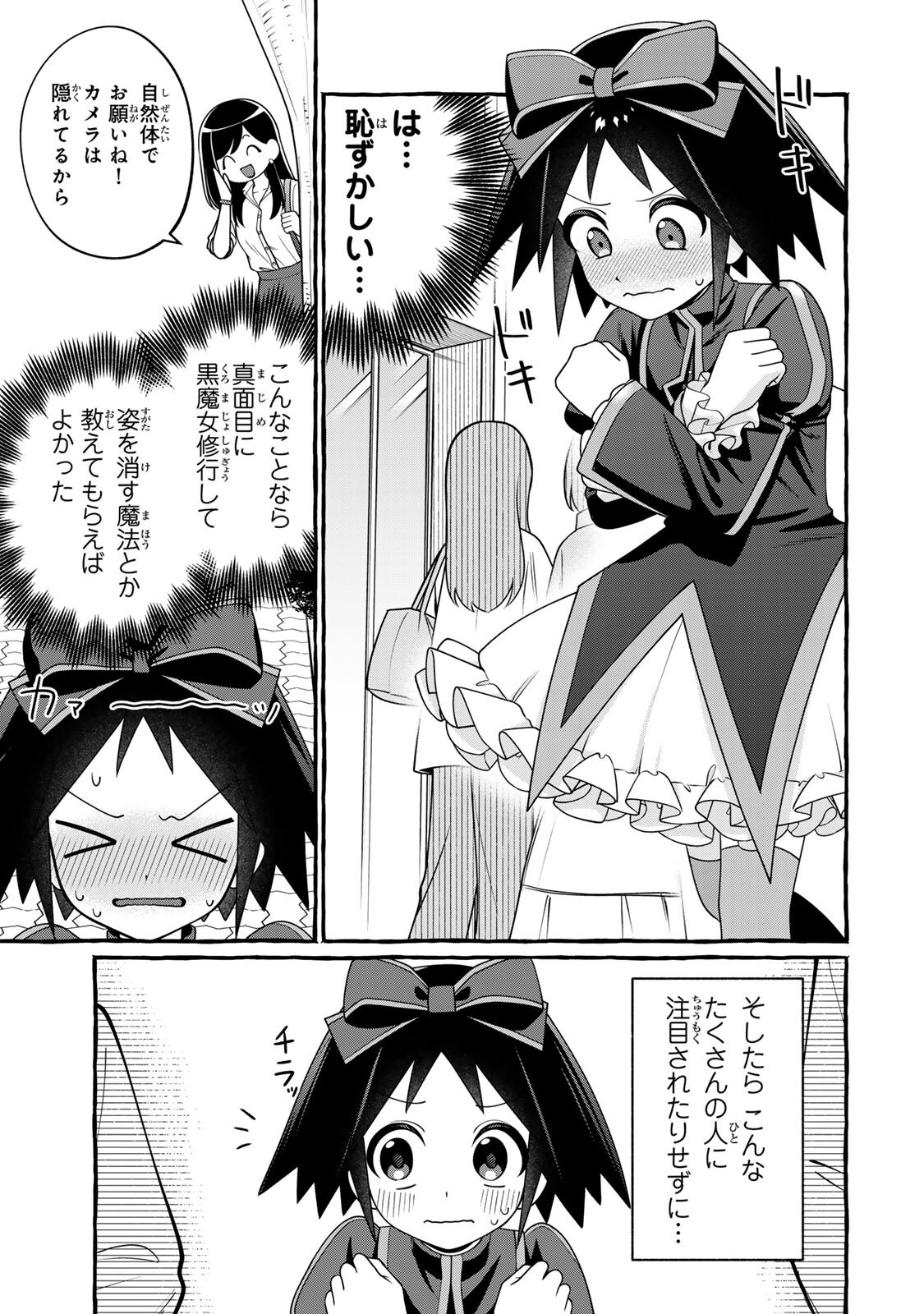 Kuromajo-san ga Tooru!! - Chapter 5.1 - Page 3