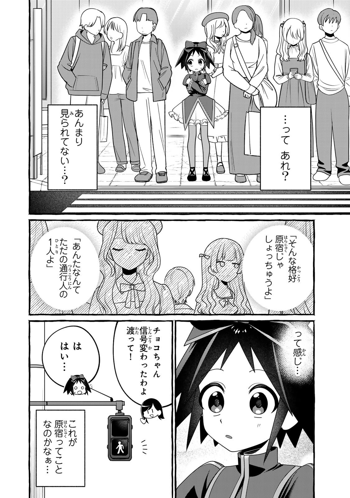 Kuromajo-san ga Tooru!! - Chapter 5.1 - Page 4
