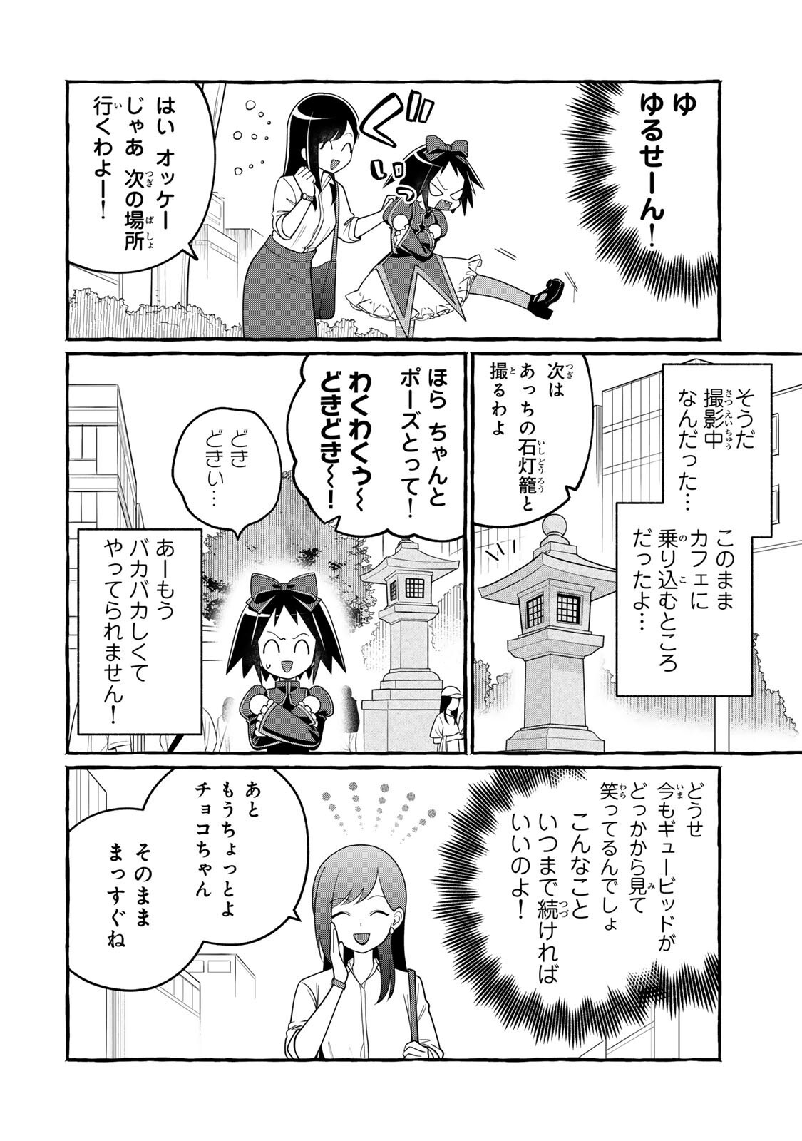 Kuromajo-san ga Tooru!! - Chapter 5.1 - Page 8