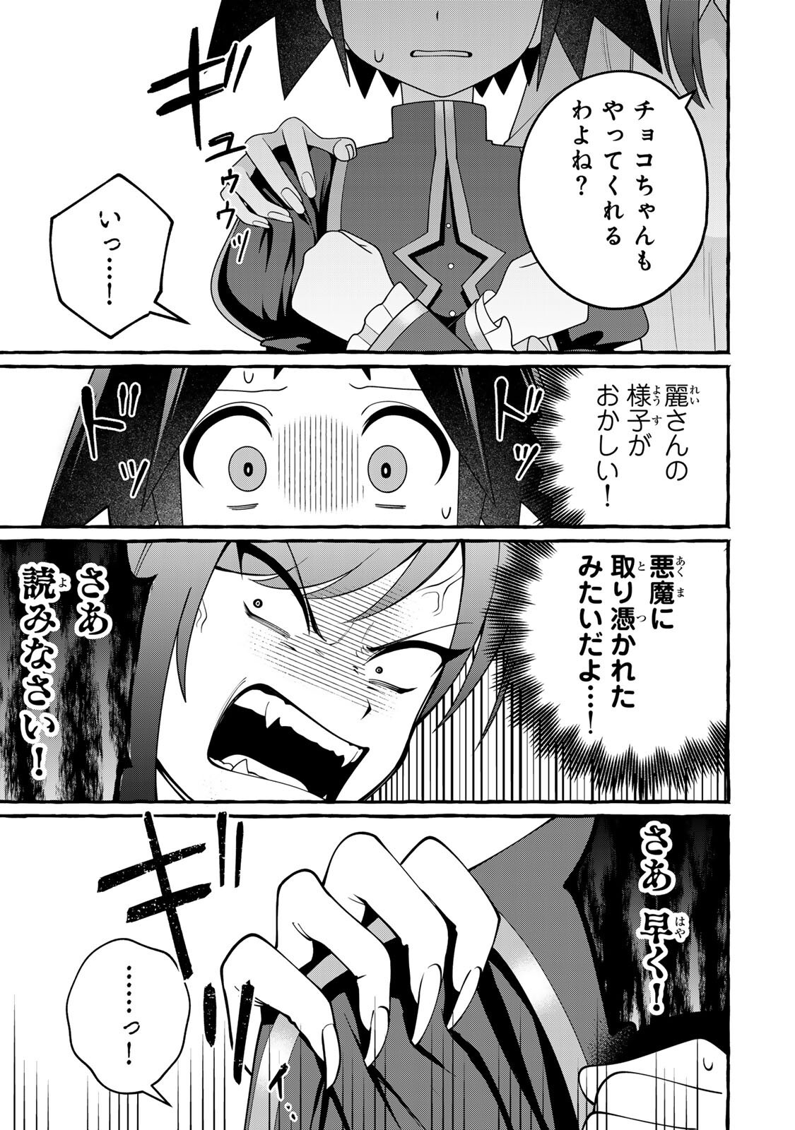 Kuromajo-san ga Tooru!! - Chapter 5.2 - Page 5