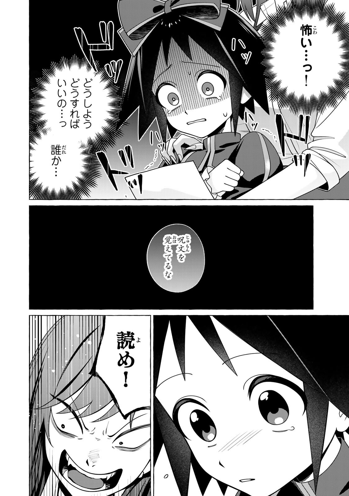 Kuromajo-san ga Tooru!! - Chapter 5.2 - Page 6