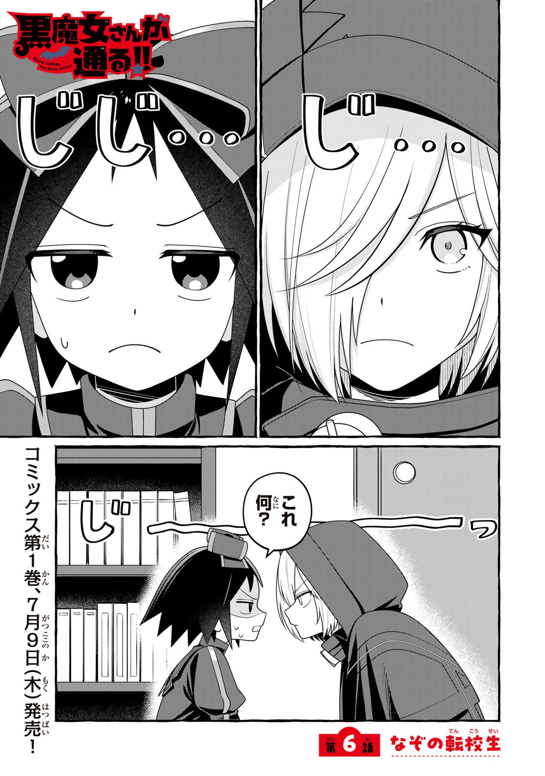 Kuromajo-san ga Tooru!! - Chapter 6.1 - Page 1
