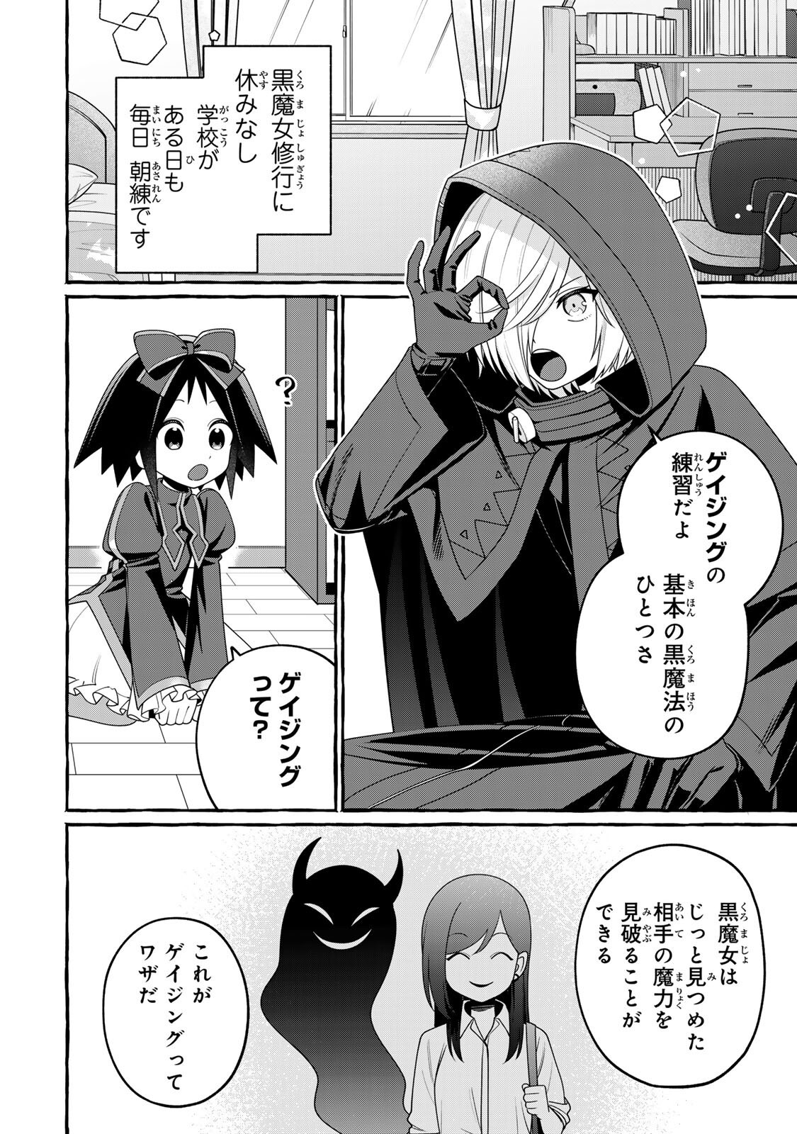 Kuromajo-san ga Tooru!! - Chapter 6.1 - Page 2
