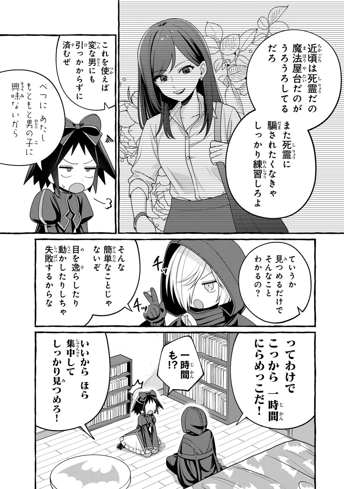 Kuromajo-san ga Tooru!! - Chapter 6.1 - Page 3