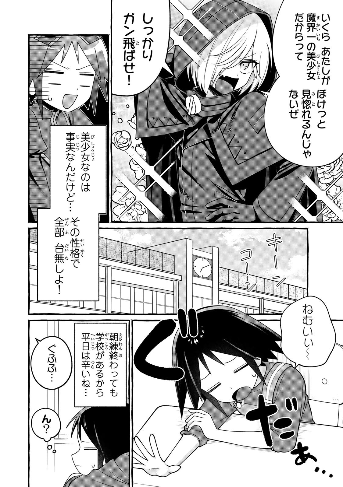 Kuromajo-san ga Tooru!! - Chapter 6.1 - Page 4