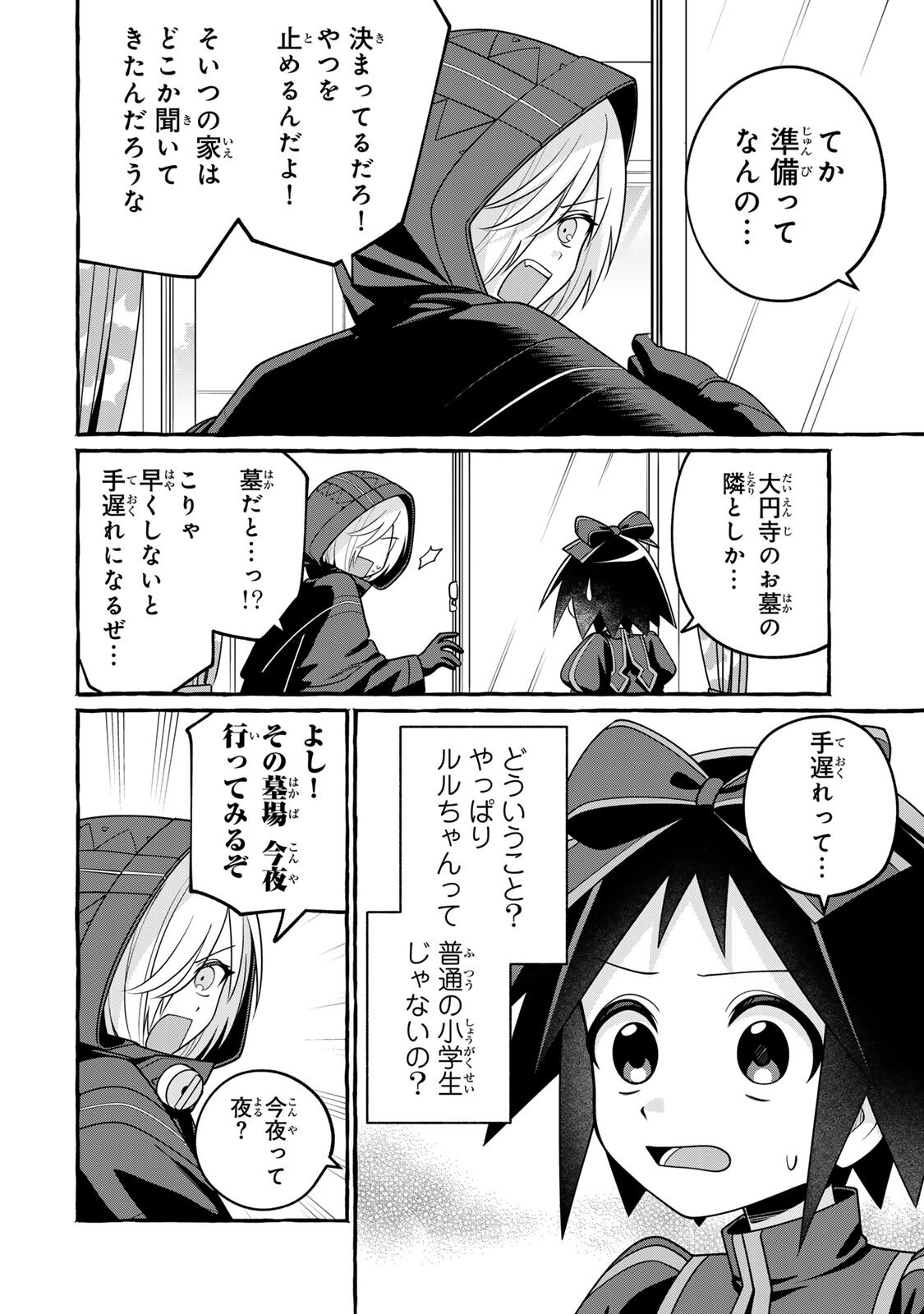 Kuromajo-san ga Tooru!! - Chapter 6.2 - Page 18
