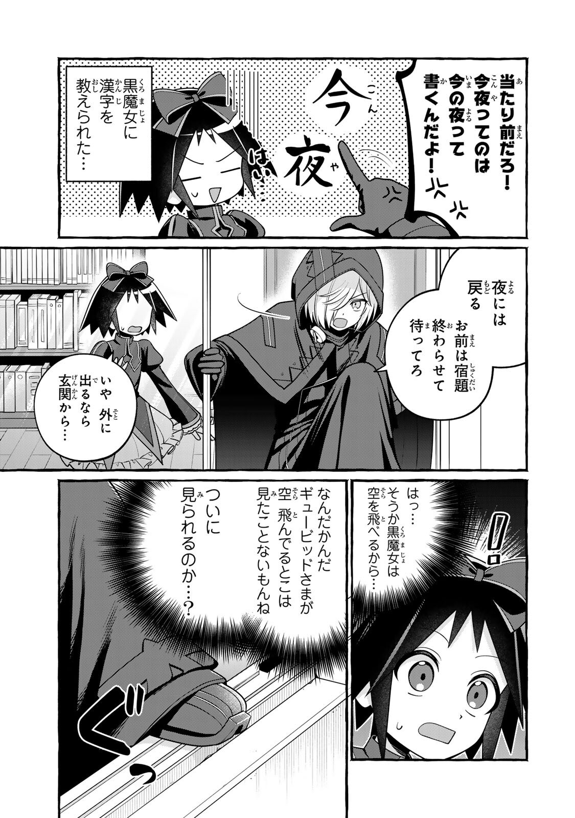 Kuromajo-san ga Tooru!! - Chapter 6.2 - Page 19