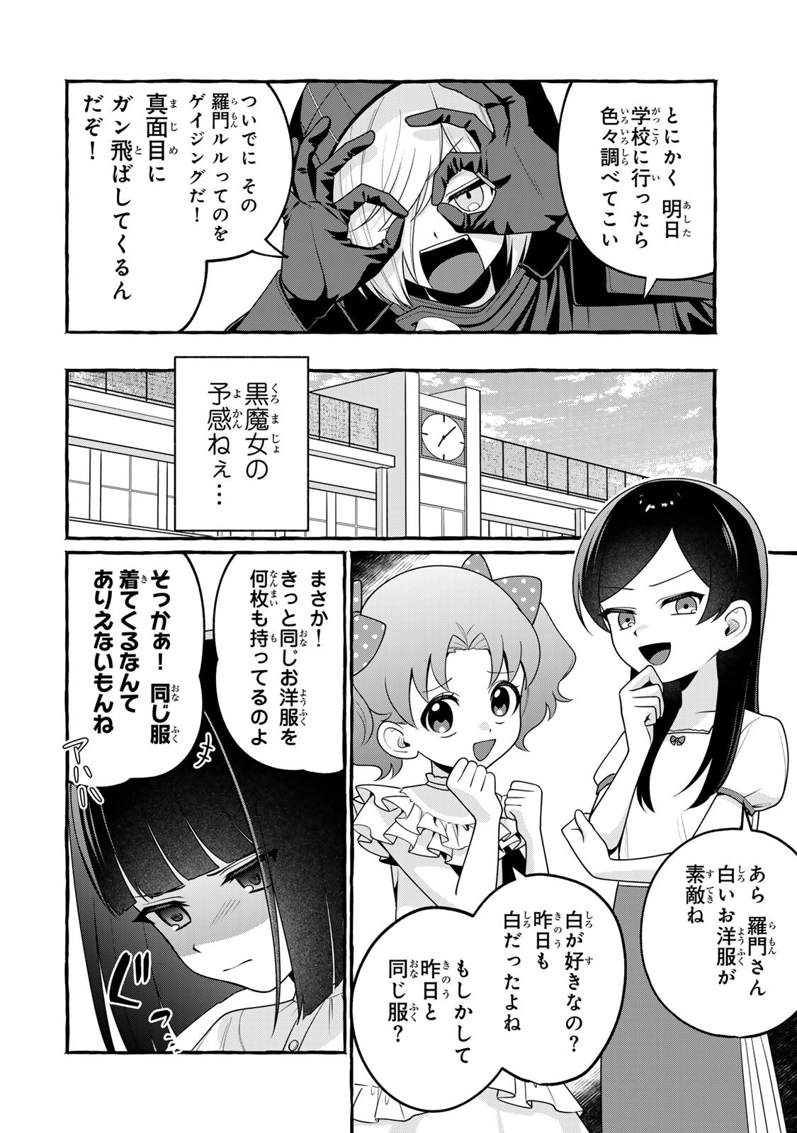 Kuromajo-san ga Tooru!! - Chapter 6.2 - Page 4