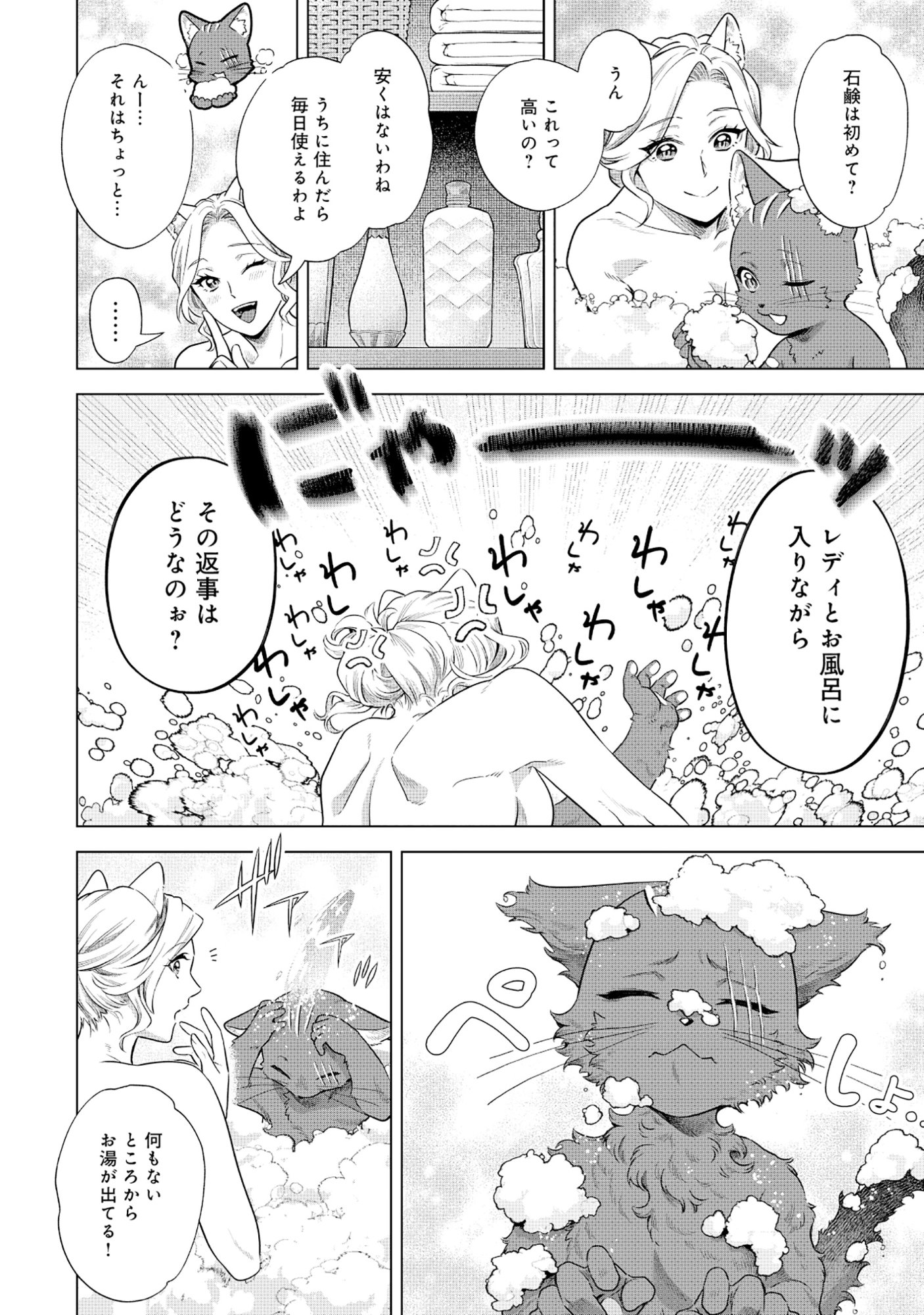 Kuroneko Nyango no Boken Reboot - Chapter 9.1 - Page 12