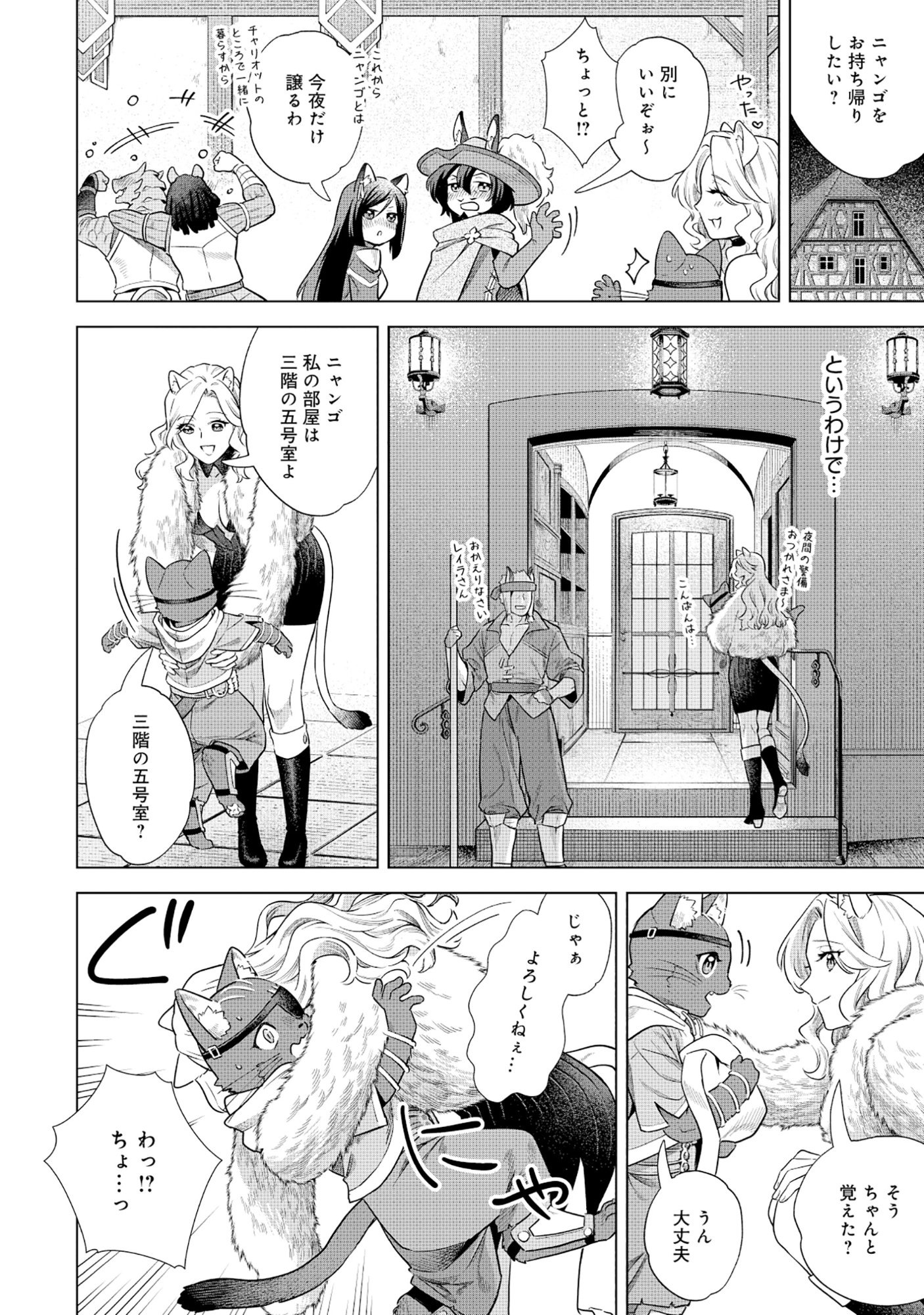 Kuroneko Nyango no Boken Reboot - Chapter 9.1 - Page 2