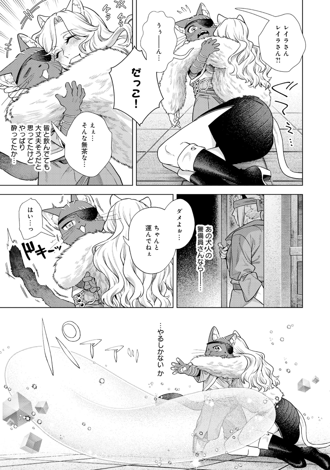 Kuroneko Nyango no Boken Reboot - Chapter 9.1 - Page 3
