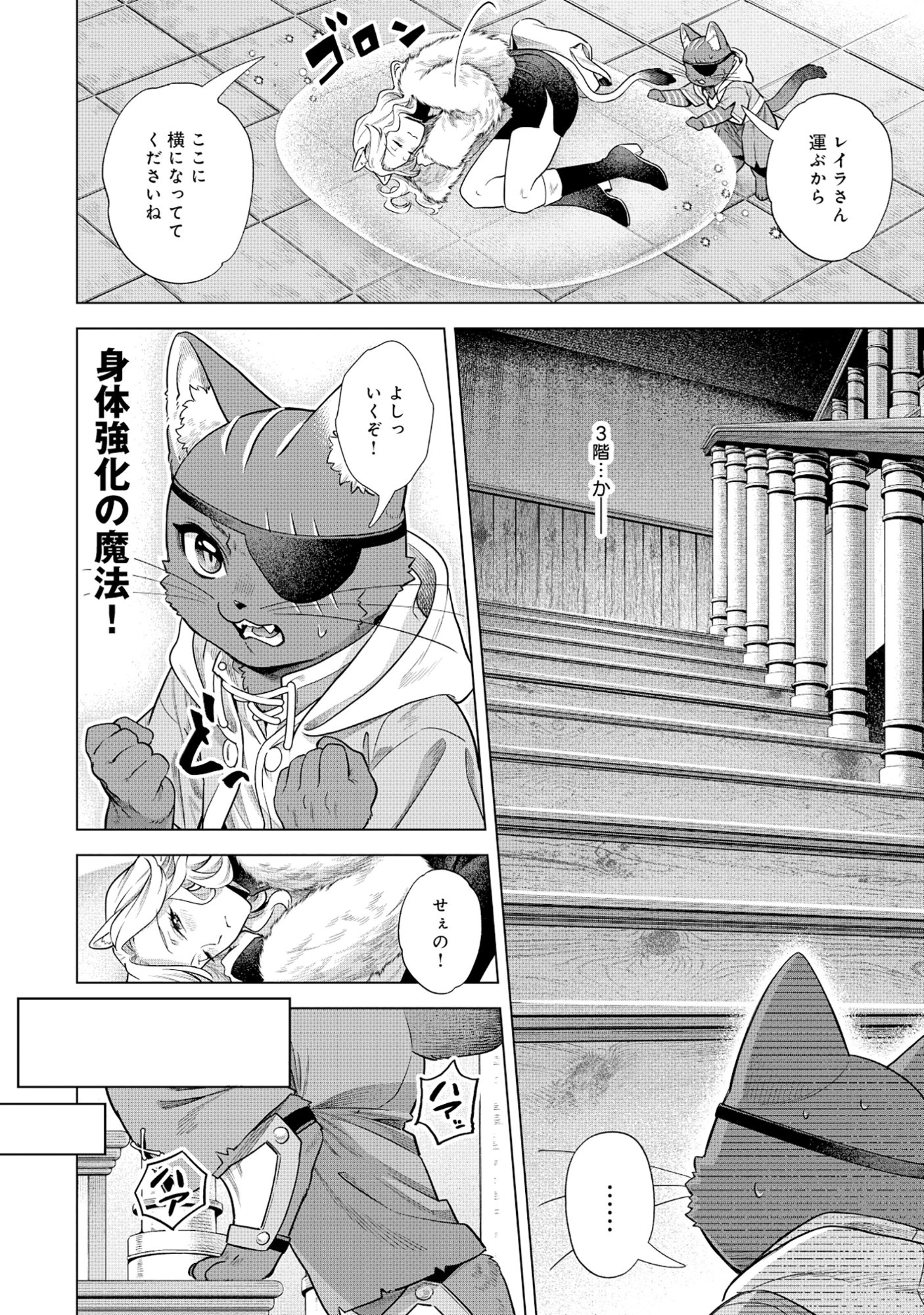 Kuroneko Nyango no Boken Reboot - Chapter 9.1 - Page 4