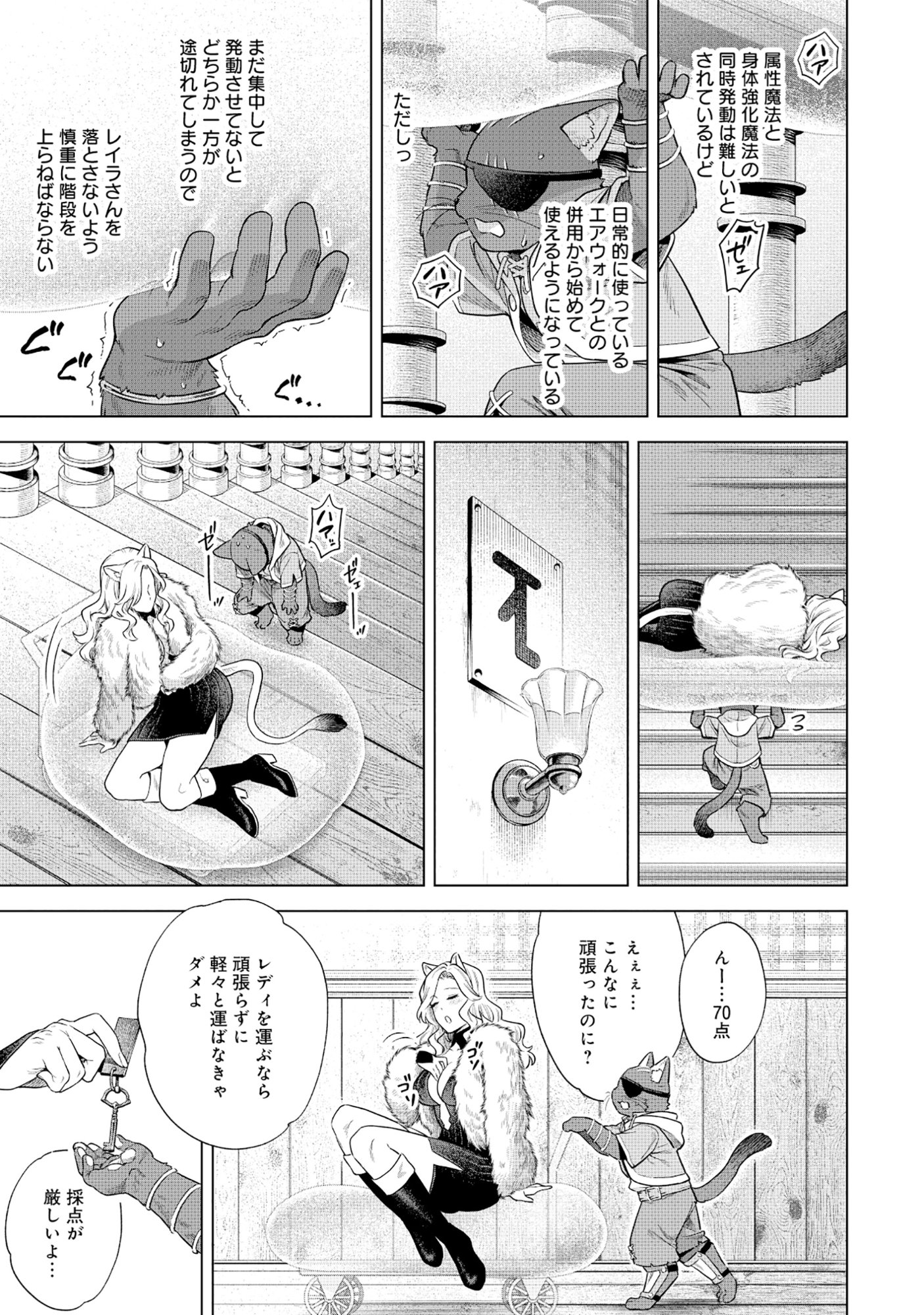 Kuroneko Nyango no Boken Reboot - Chapter 9.1 - Page 5