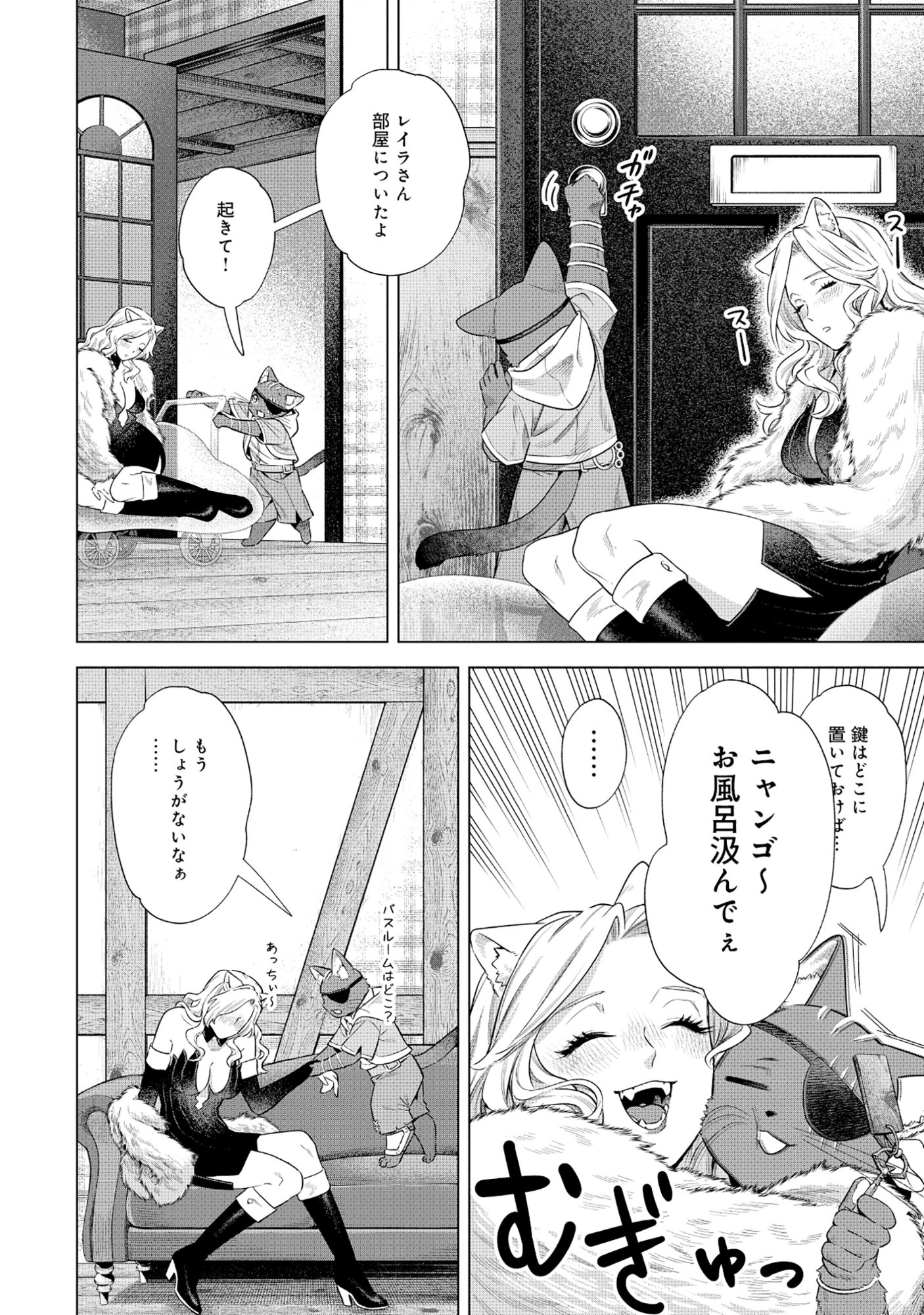 Kuroneko Nyango no Boken Reboot - Chapter 9.1 - Page 6
