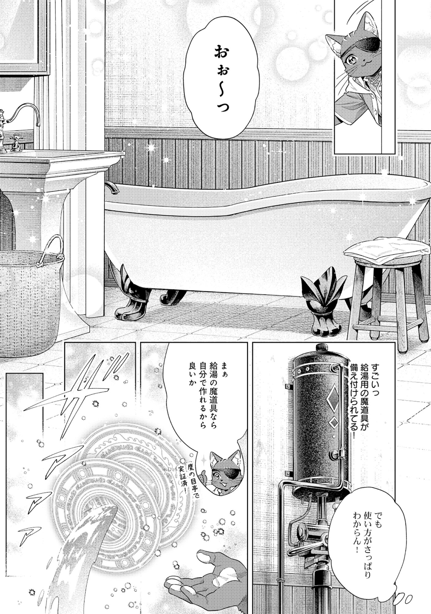 Kuroneko Nyango no Boken Reboot - Chapter 9.1 - Page 7