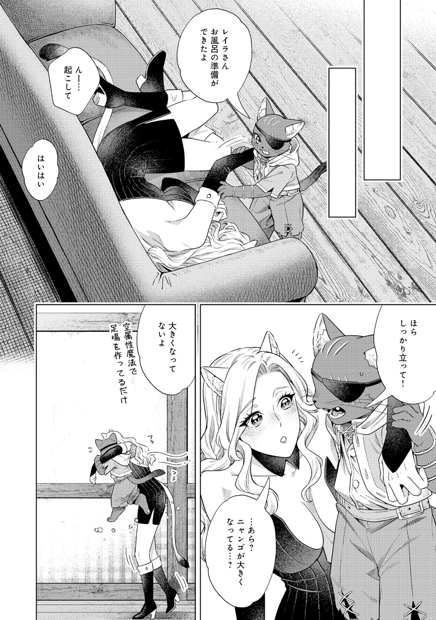 Kuroneko Nyango no Boken Reboot - Chapter 9.1 - Page 8