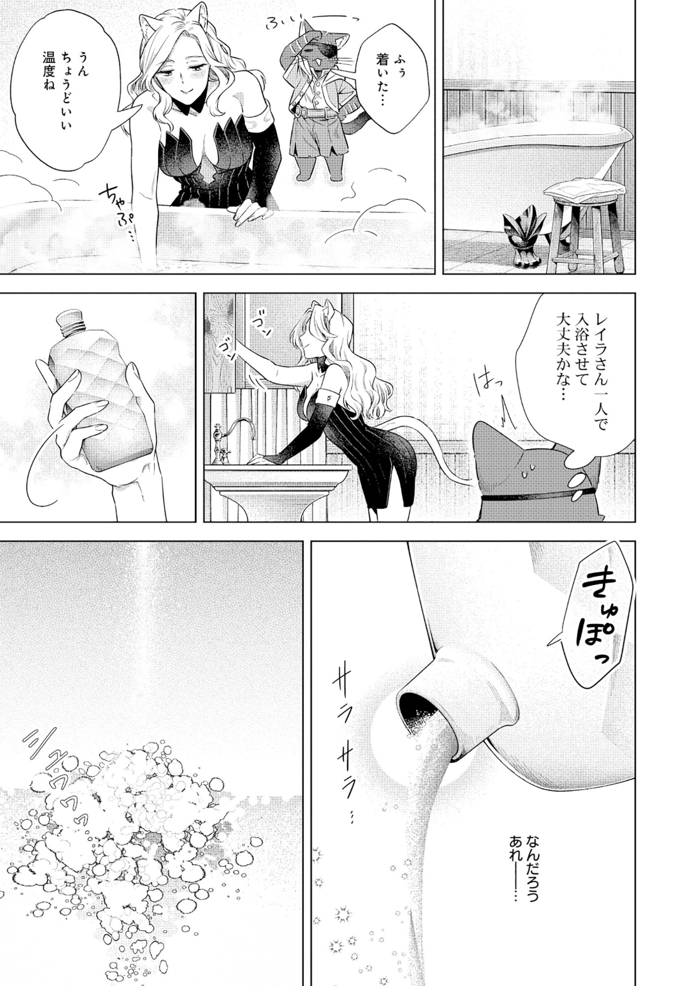 Kuroneko Nyango no Boken Reboot - Chapter 9.1 - Page 9