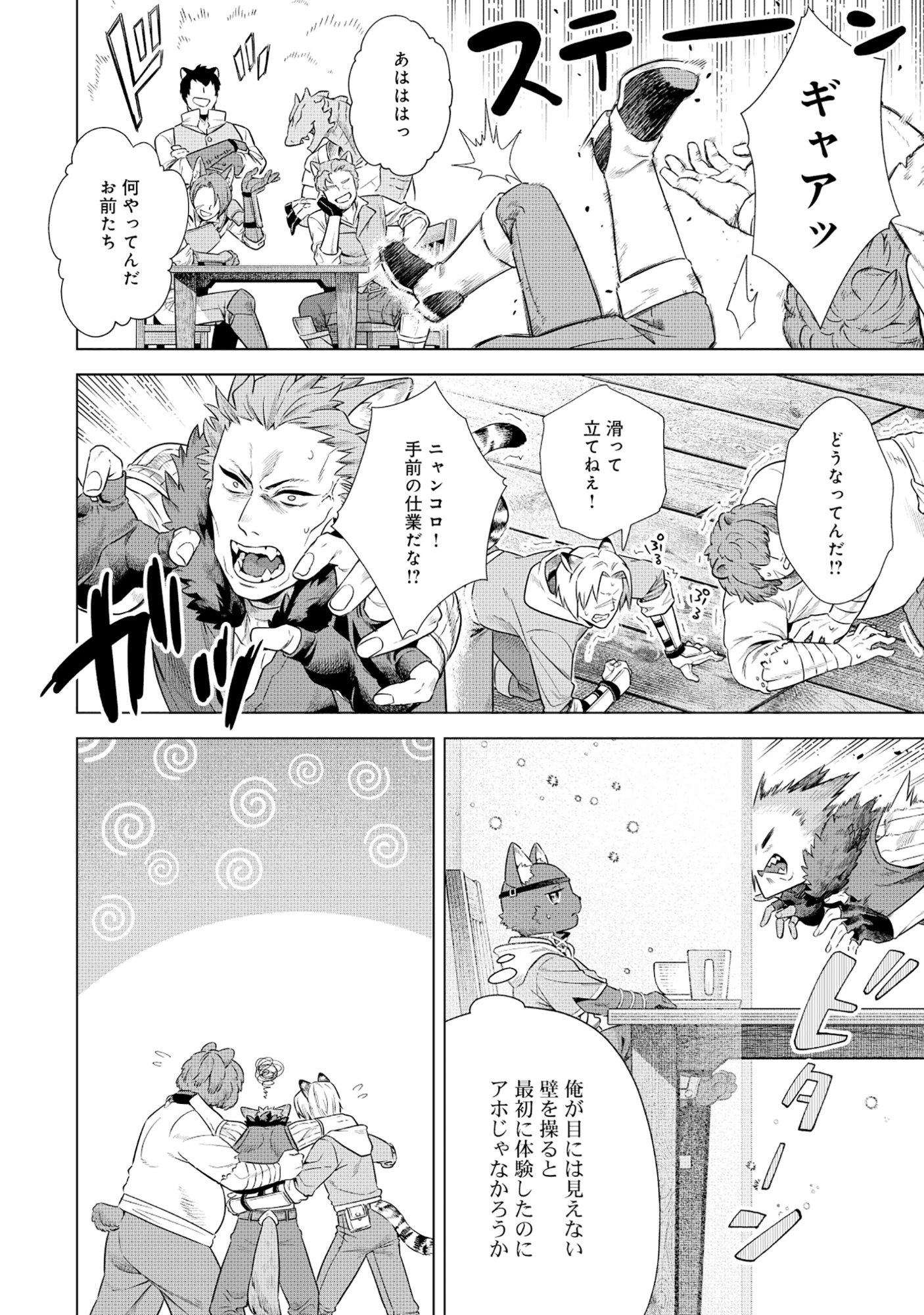 Kuroneko Nyango no Boken Reboot - Chapter 9.2 - Page 11