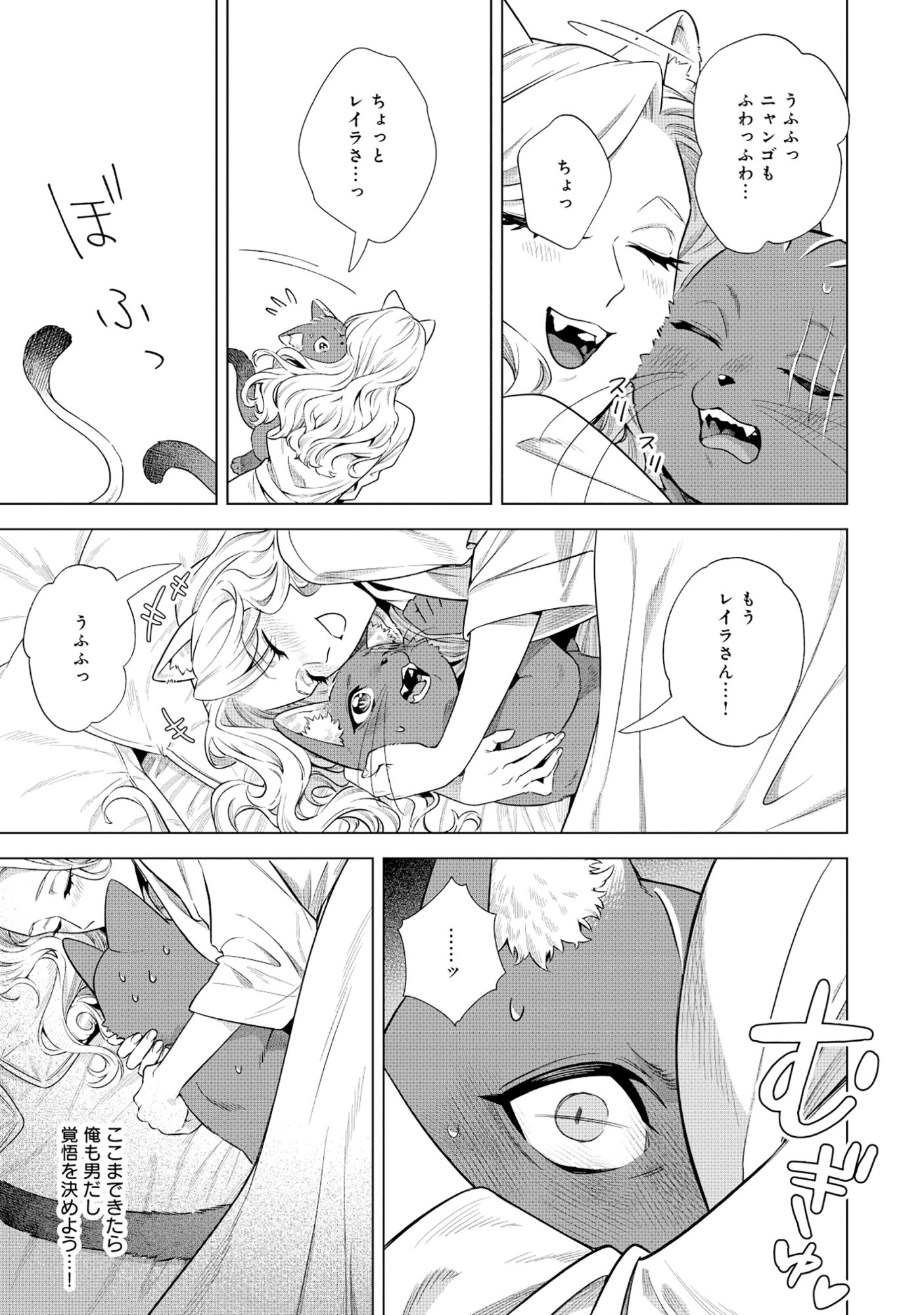 Kuroneko Nyango no Boken Reboot - Chapter 9.2 - Page 2
