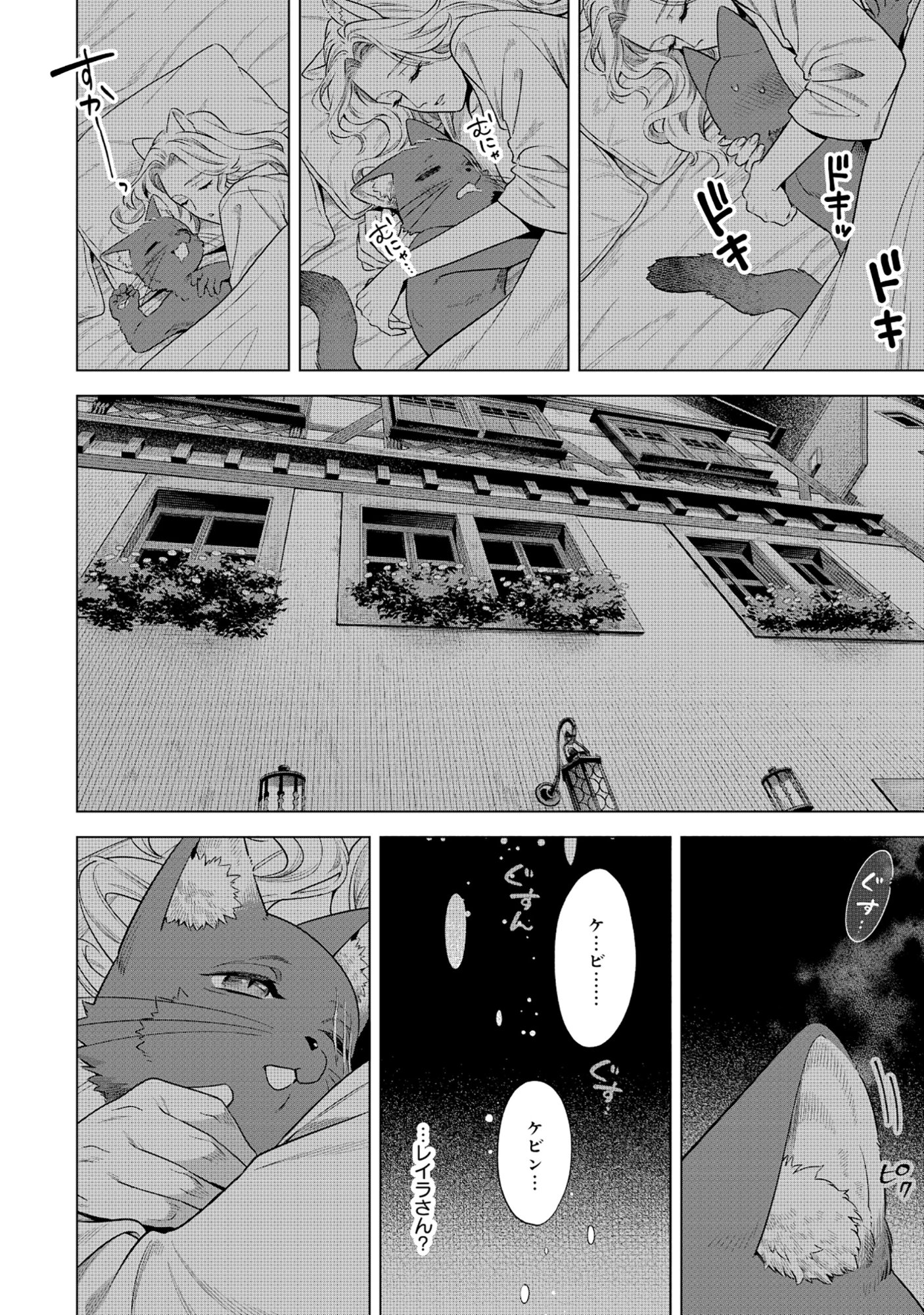 Kuroneko Nyango no Boken Reboot - Chapter 9.2 - Page 3