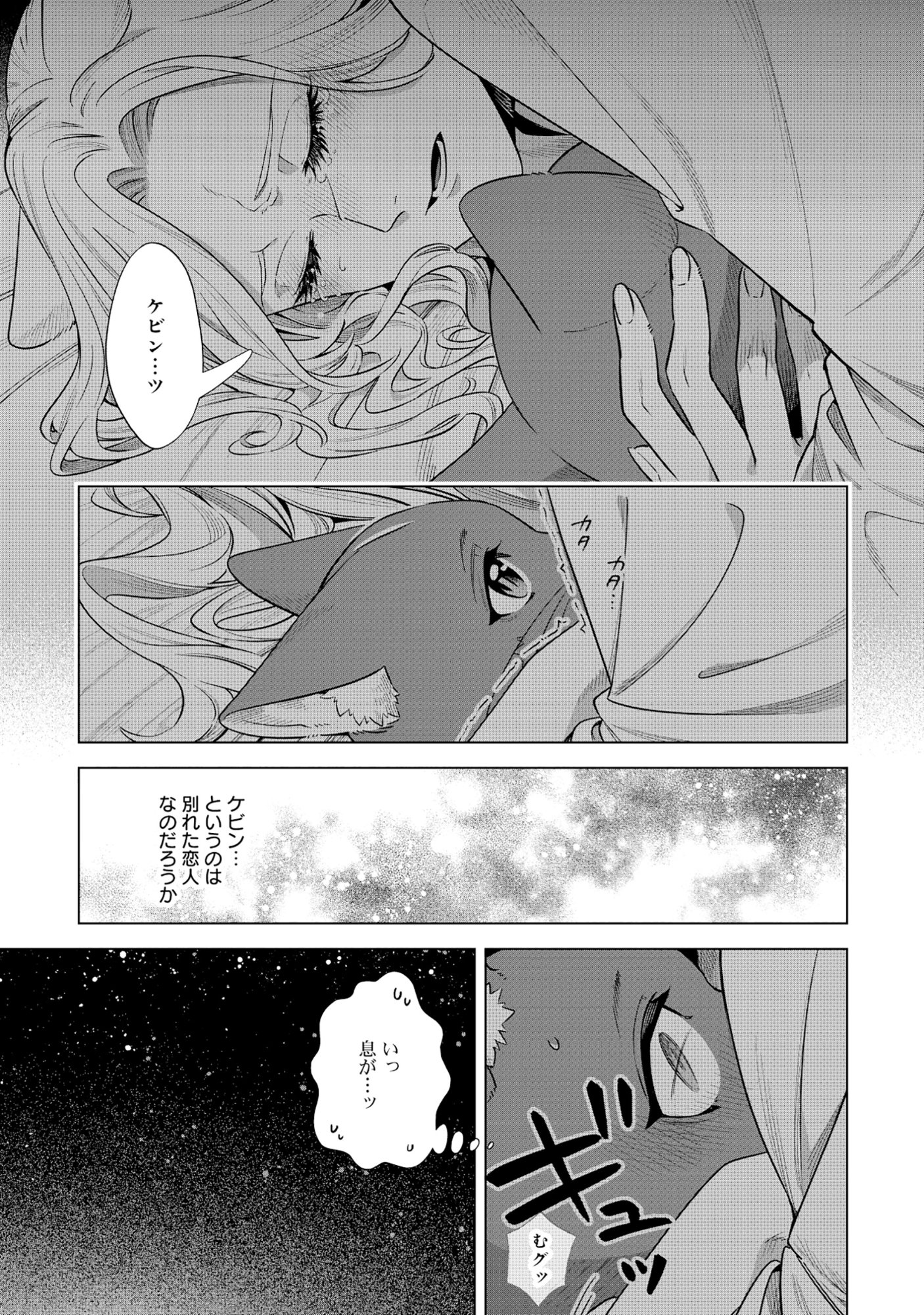 Kuroneko Nyango no Boken Reboot - Chapter 9.2 - Page 4
