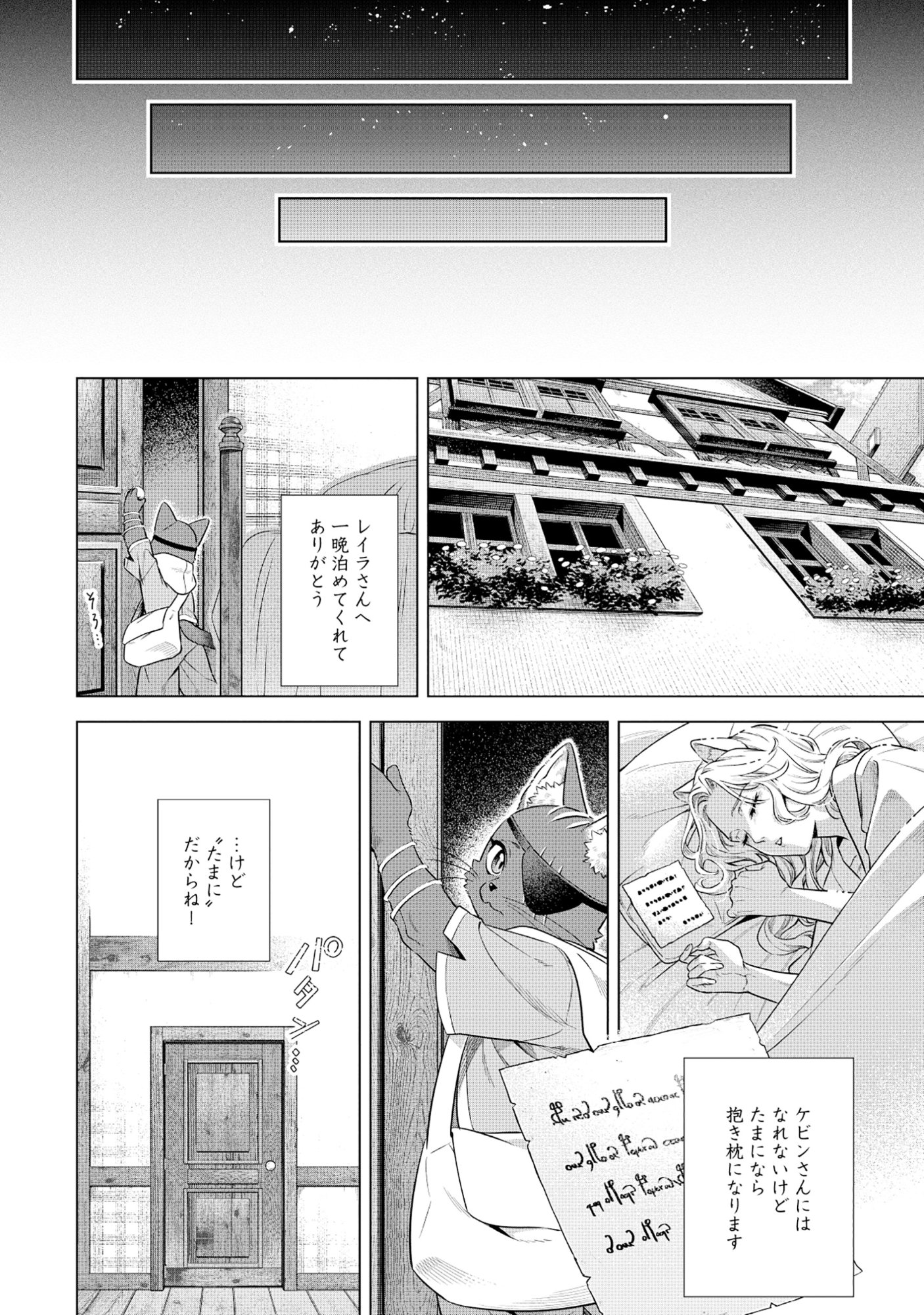 Kuroneko Nyango no Boken Reboot - Chapter 9.2 - Page 5
