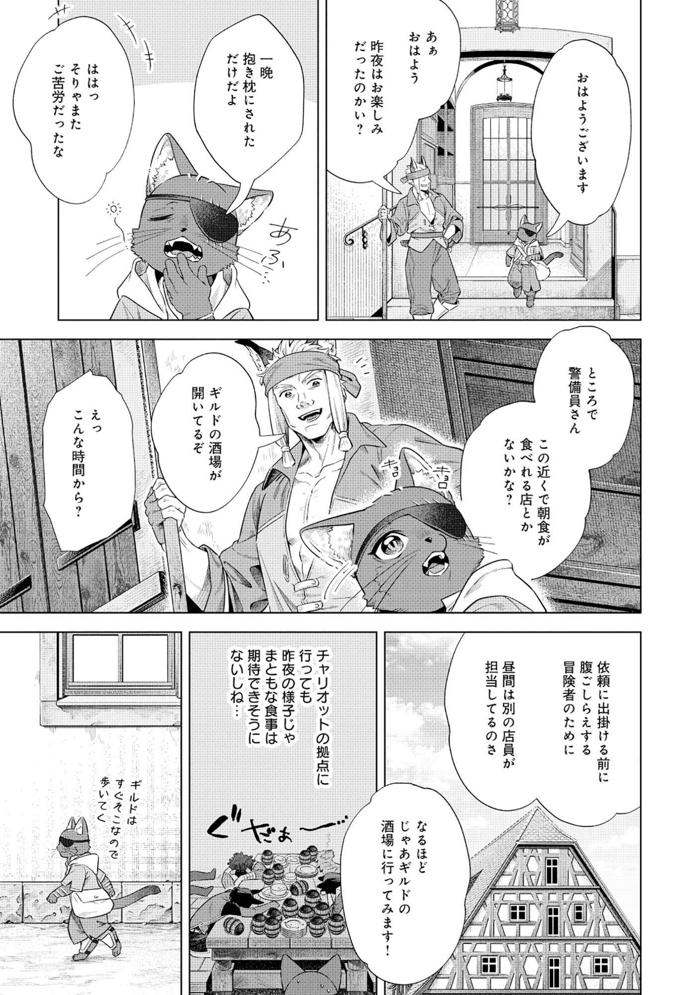 Kuroneko Nyango no Boken Reboot - Chapter 9.2 - Page 6