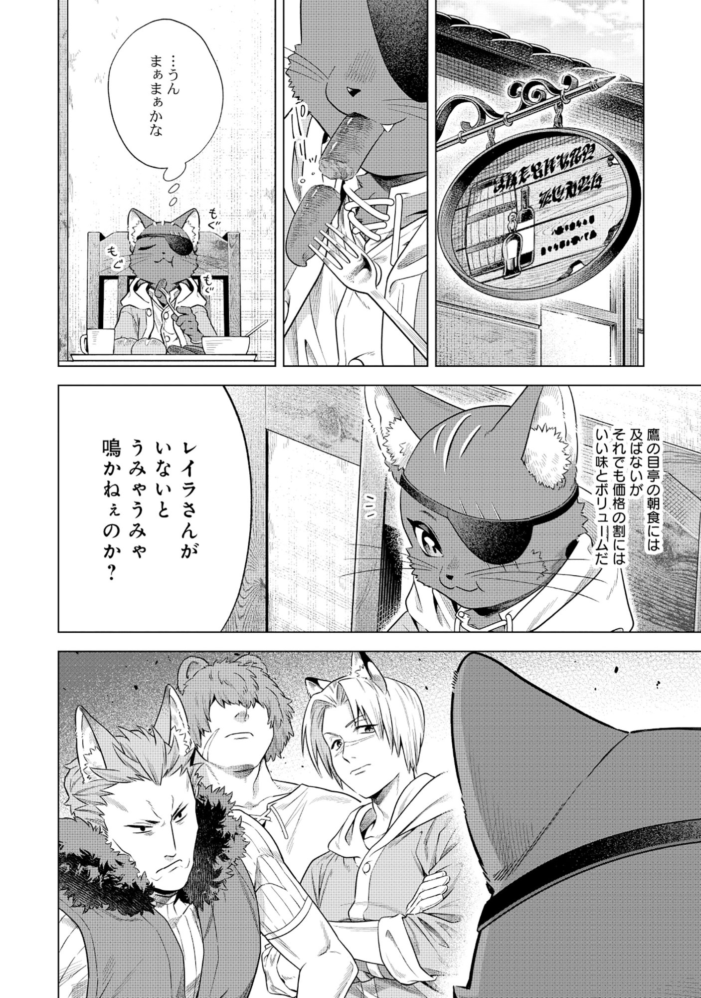 Kuroneko Nyango no Boken Reboot - Chapter 9.2 - Page 7