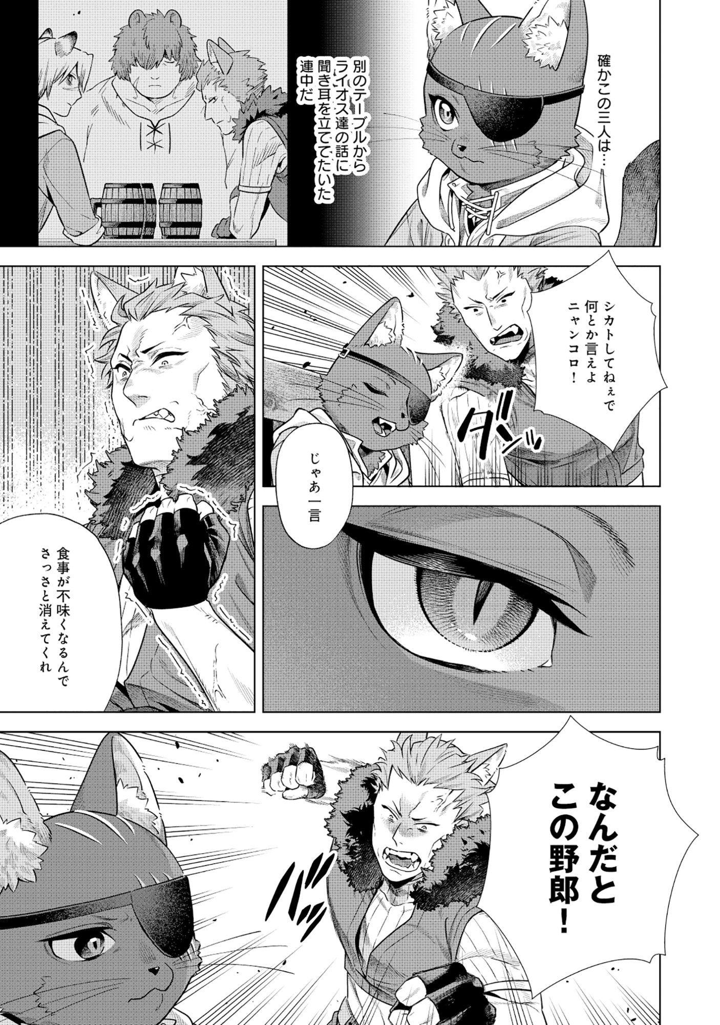 Kuroneko Nyango no Boken Reboot - Chapter 9.2 - Page 8