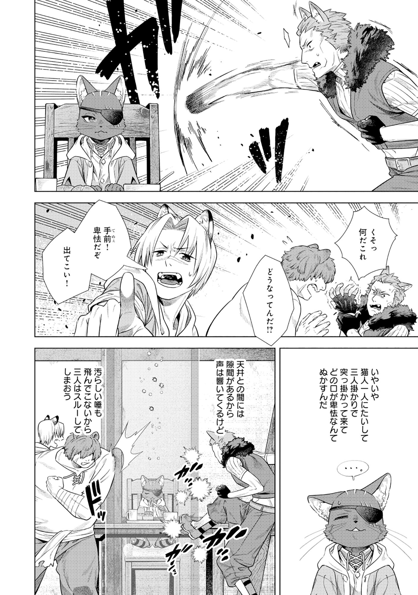 Kuroneko Nyango no Boken Reboot - Chapter 9.2 - Page 9