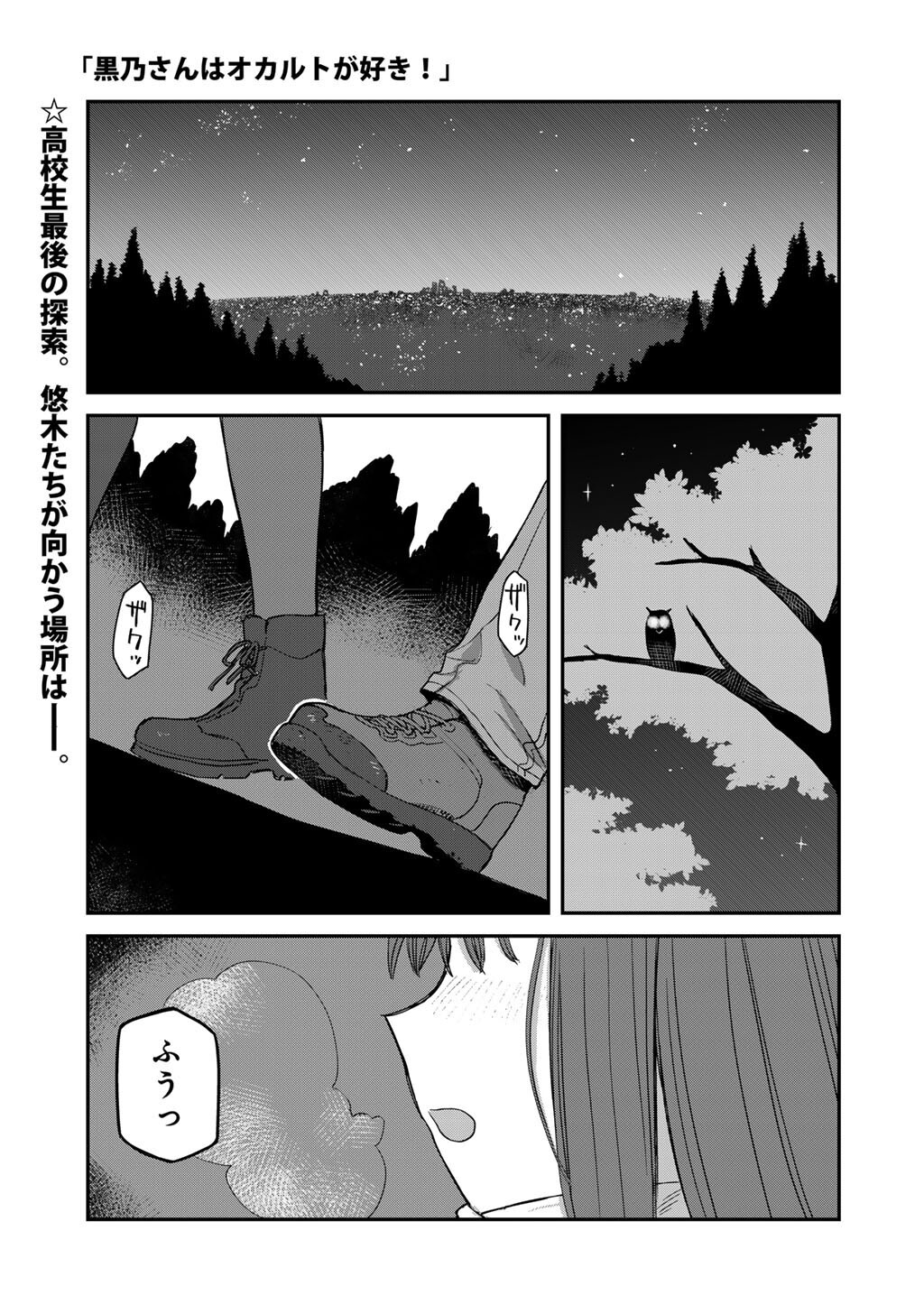 Kurono-san wa Occult ga Suki! - Chapter 23 - Page 1