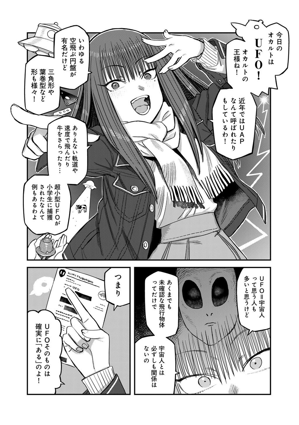 Kurono-san wa Occult ga Suki! - Chapter 23 - Page 14