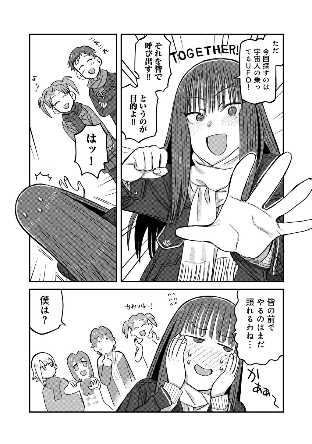 Kurono-san wa Occult ga Suki! - Chapter 23 - Page 15