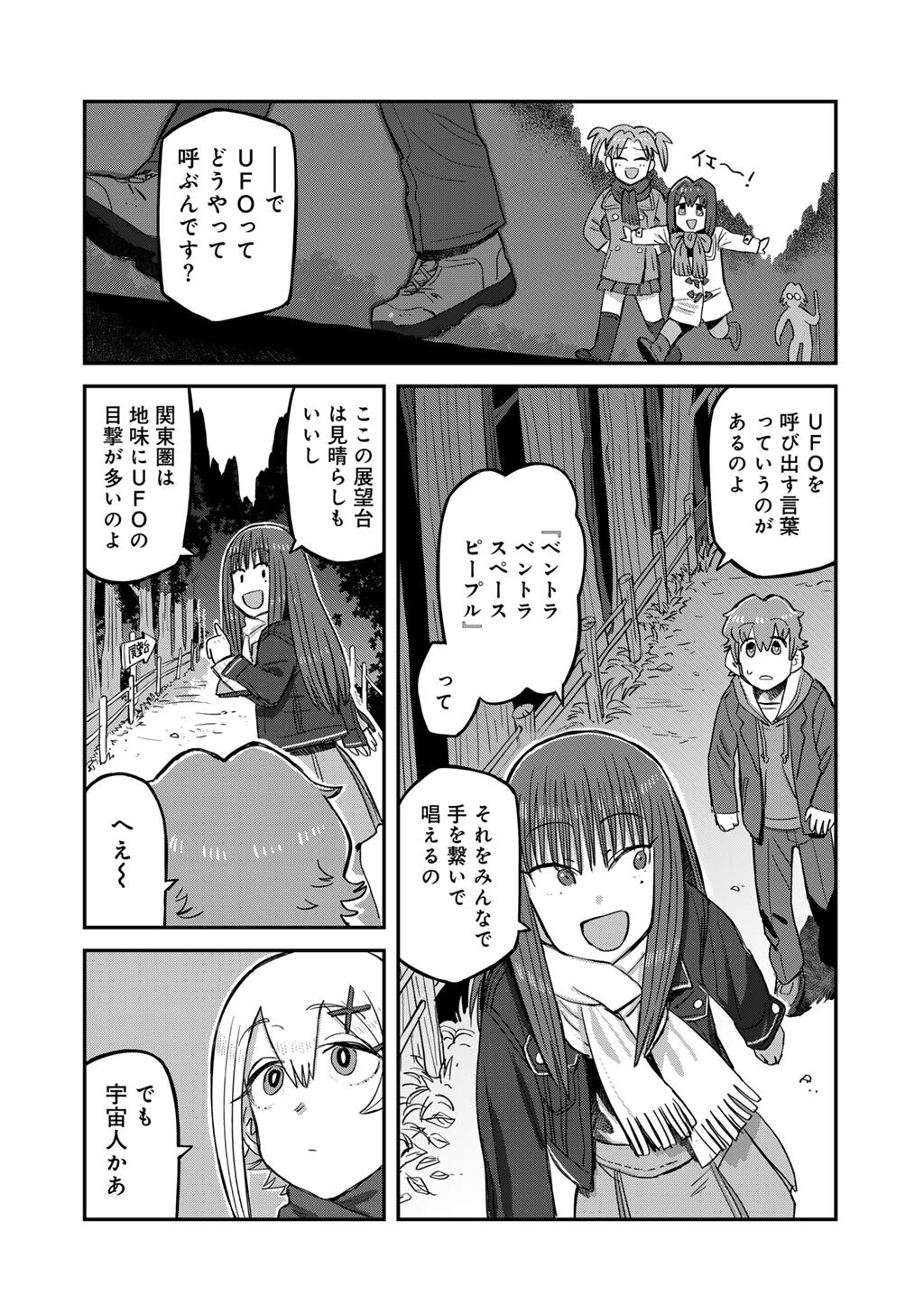 Kurono-san wa Occult ga Suki! - Chapter 23 - Page 16