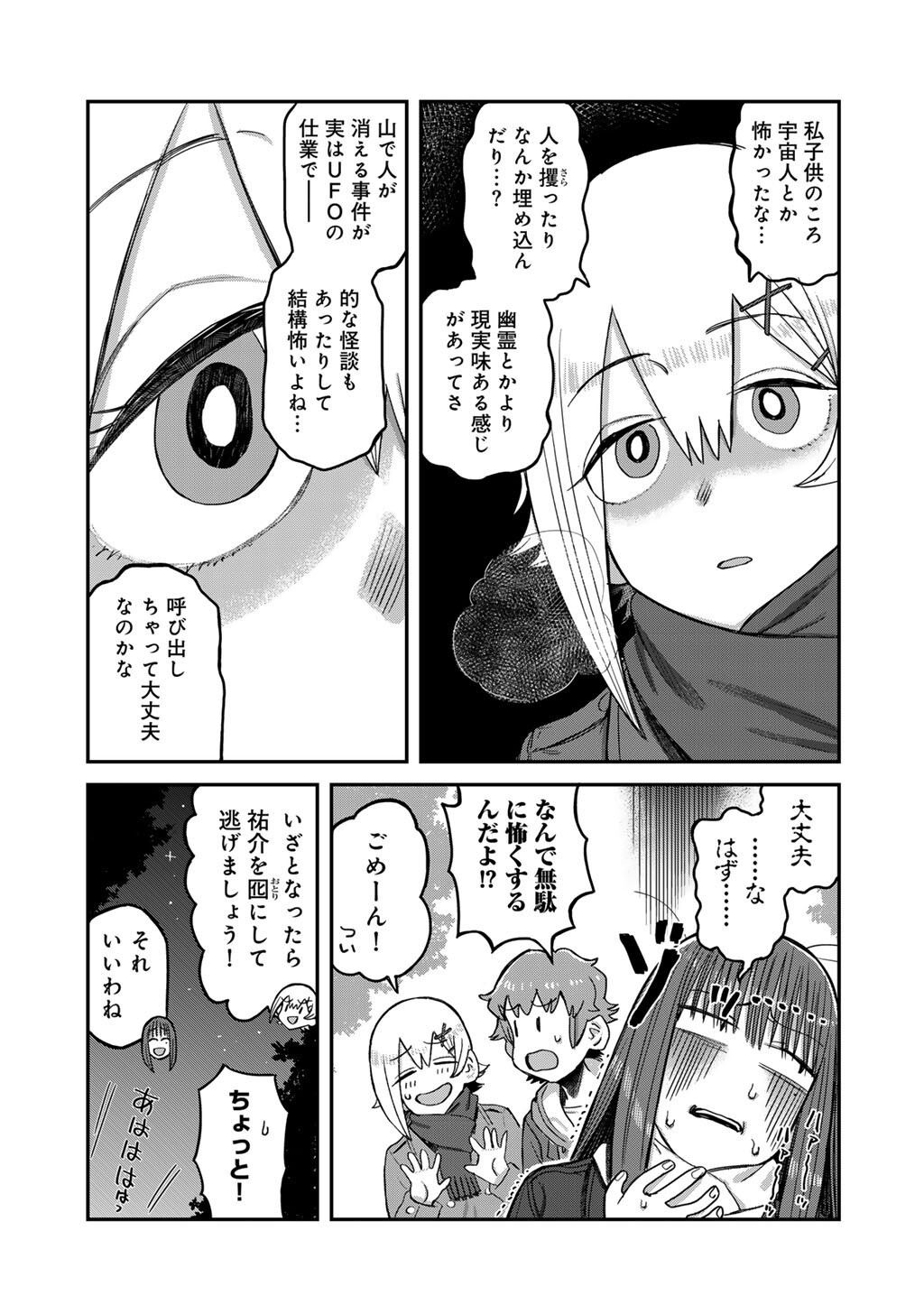 Kurono-san wa Occult ga Suki! - Chapter 23 - Page 17