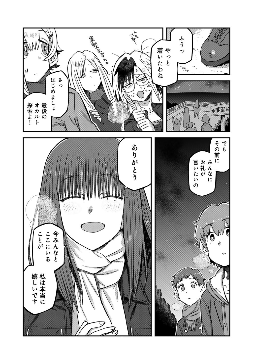 Kurono-san wa Occult ga Suki! - Chapter 23 - Page 18