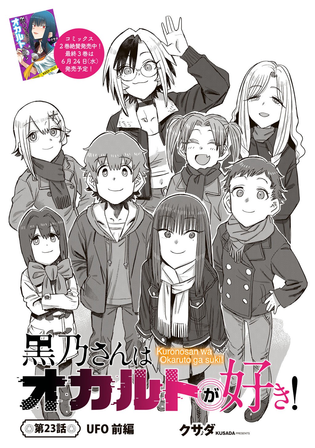 Kurono-san wa Occult ga Suki! - Chapter 23 - Page 3