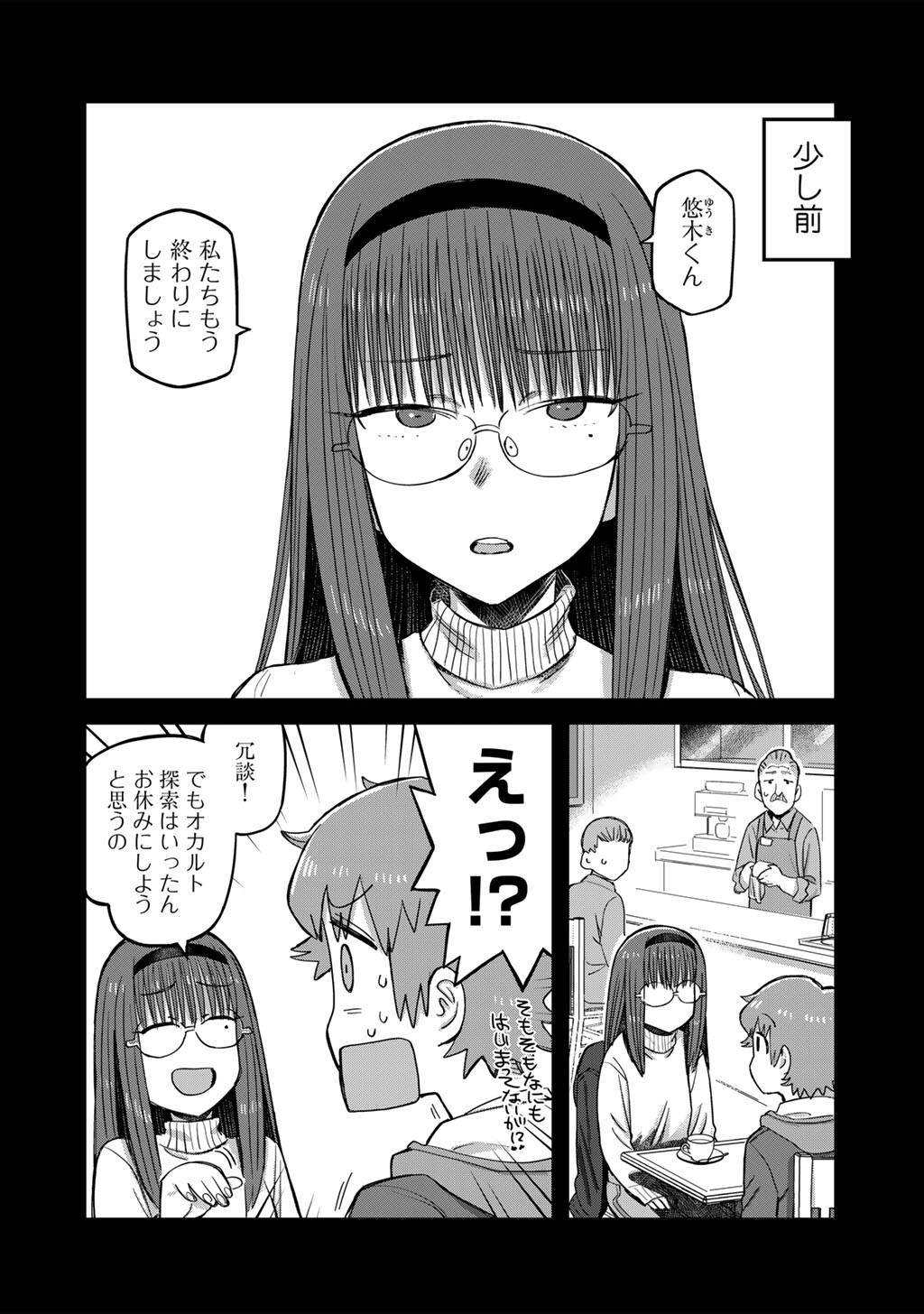 Kurono-san wa Occult ga Suki! - Chapter 23 - Page 4