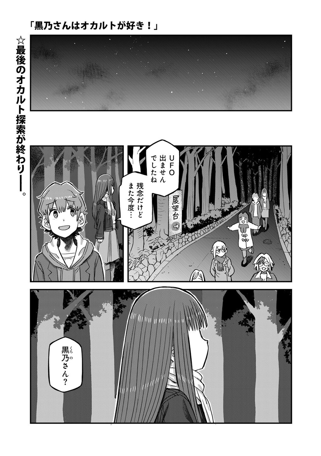 Kurono-san wa Occult ga Suki! - Chapter 24 - Page 1