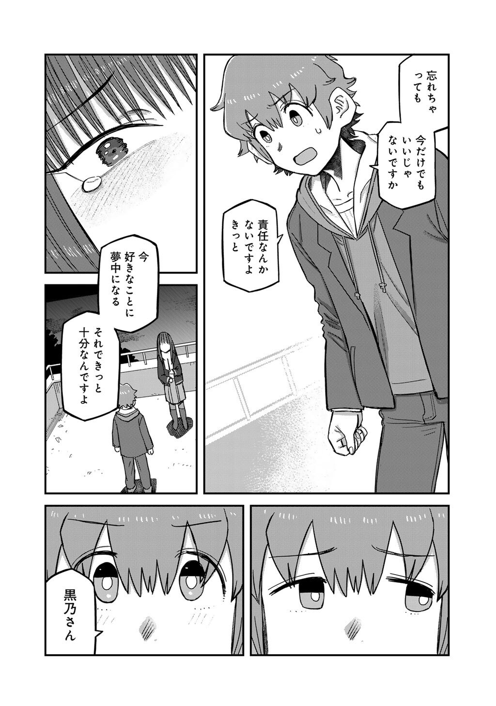 Kurono-san wa Occult ga Suki! - Chapter 24 - Page 10