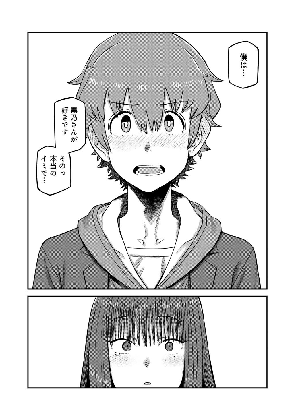 Kurono-san wa Occult ga Suki! - Chapter 24 - Page 11