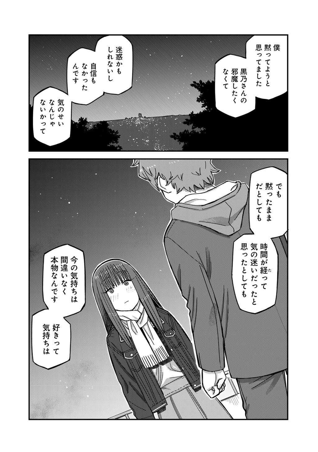Kurono-san wa Occult ga Suki! - Chapter 24 - Page 12