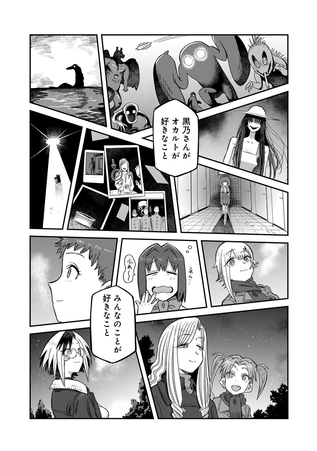 Kurono-san wa Occult ga Suki! - Chapter 24 - Page 13