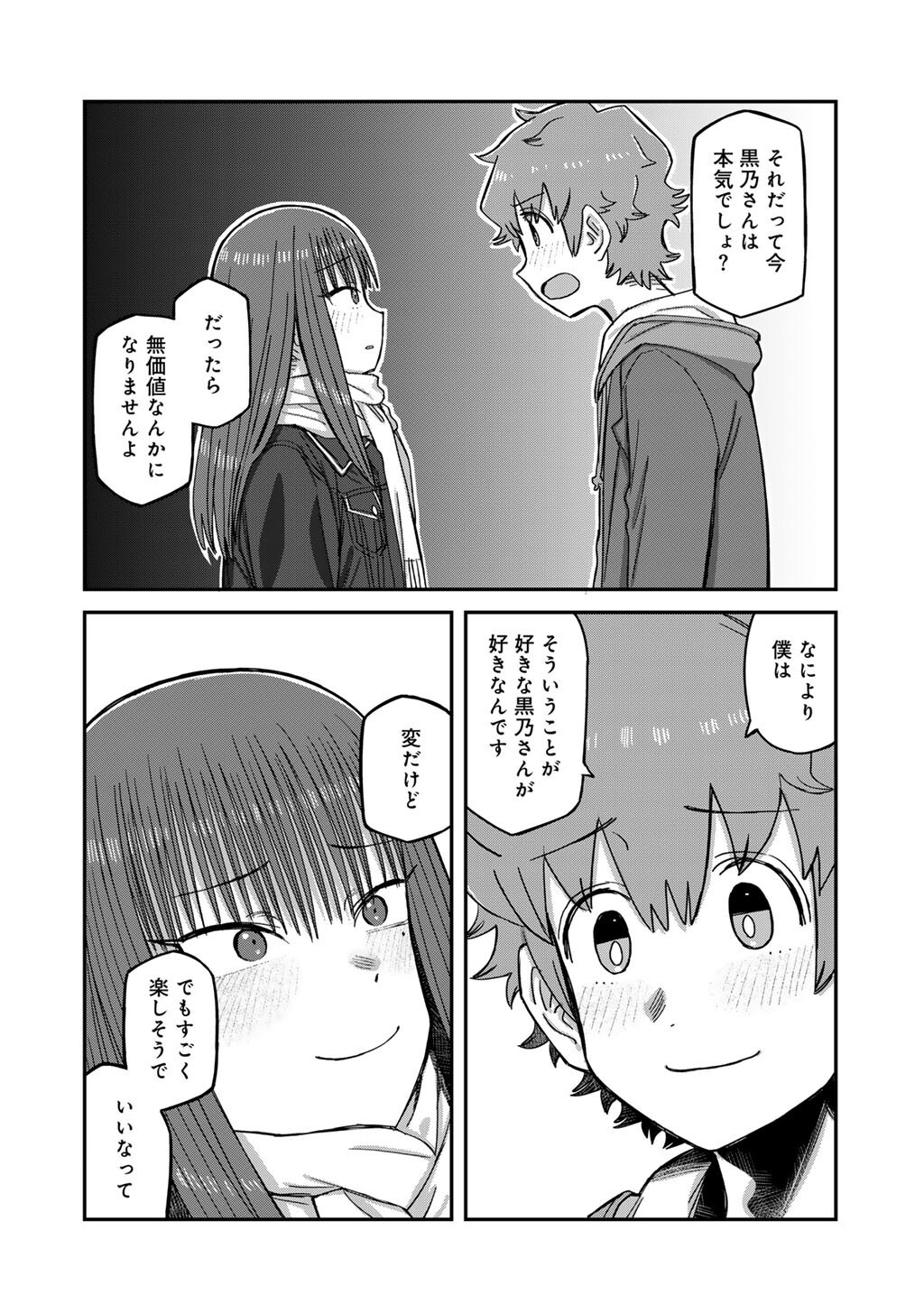 Kurono-san wa Occult ga Suki! - Chapter 24 - Page 14