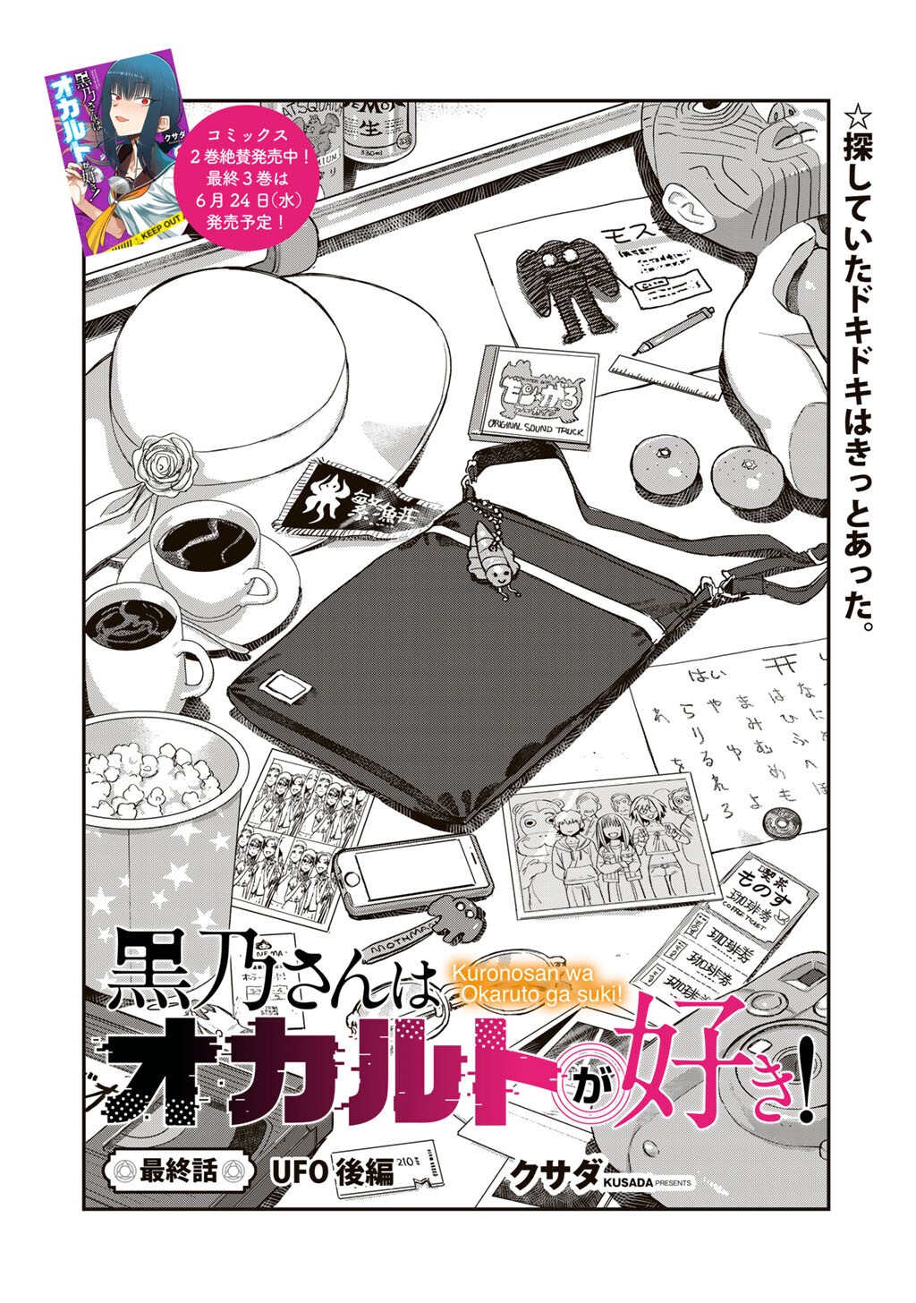 Kurono-san wa Occult ga Suki! - Chapter 24 - Page 2